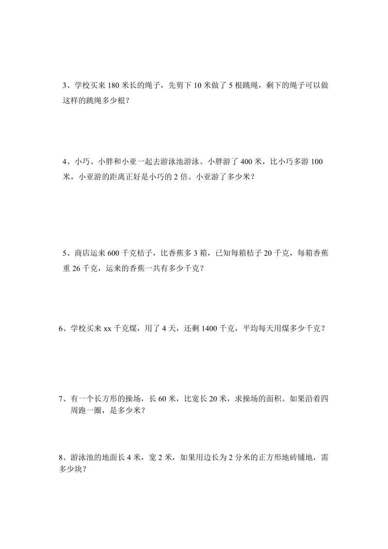 2019年四年级数学寒假作业及答案3份.doc_第3页