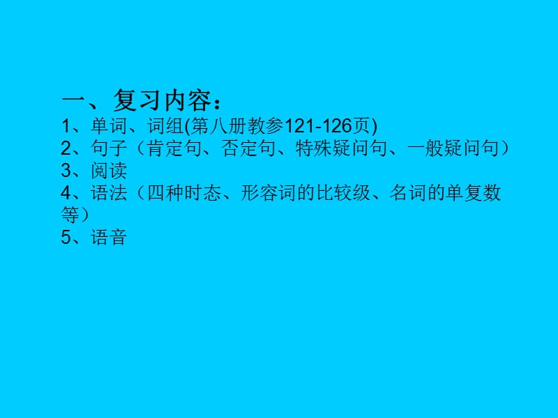 pep小学英语六年级复习资料.ppt_第2页