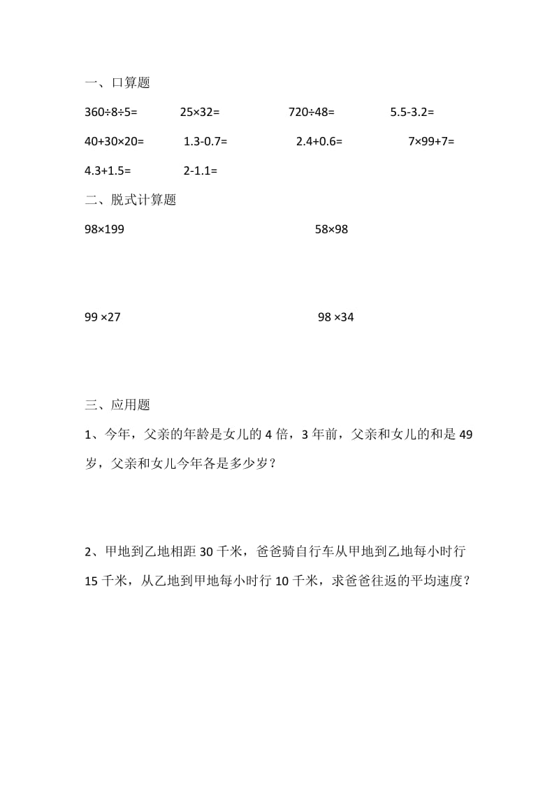 2019年四年级数学下学期暑假作业20新人教版.doc_第2页