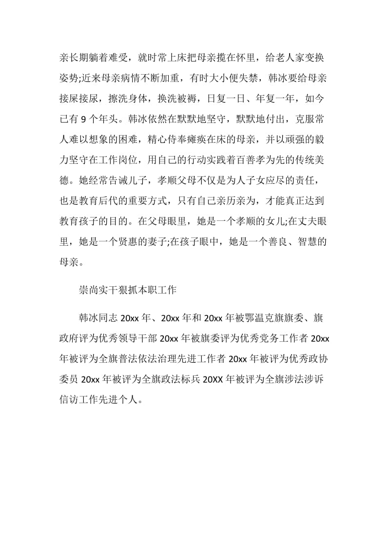 关于道德模范事迹材料.doc_第2页