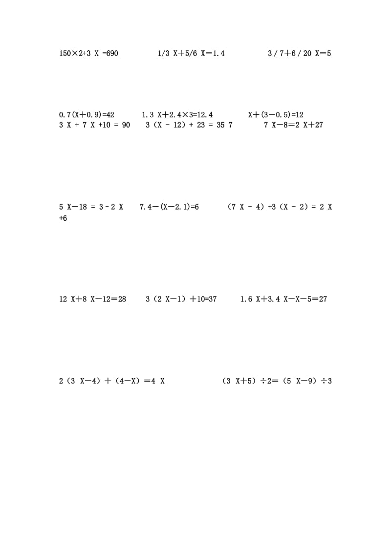 2019年六年级数学总复习解方程练习题.doc_第2页