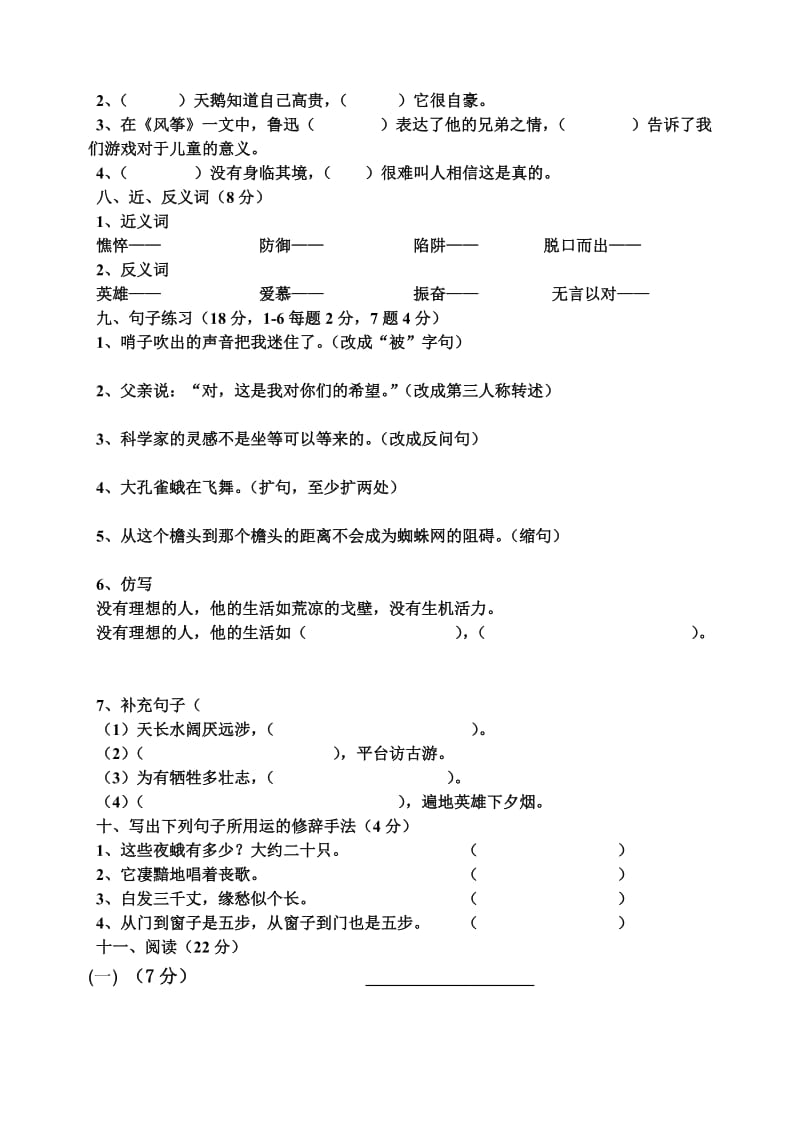 2019年六年级语文下册3月份测试卷.doc_第2页