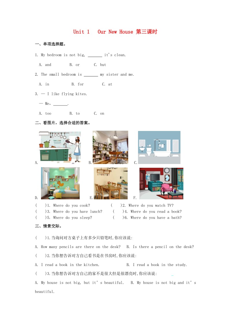 2019年四年级英语下册 Unit 1 Our New House（第3课时）练习题 陕旅版.doc_第1页