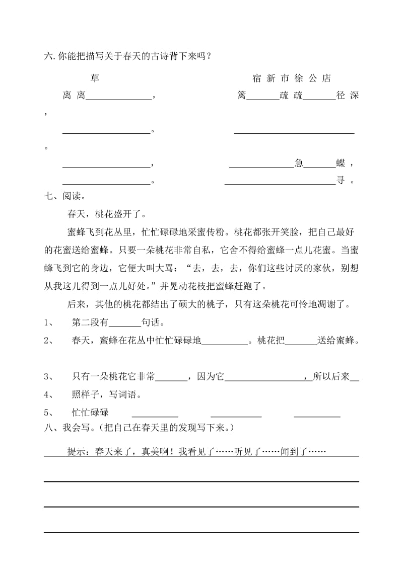 2019年人教版小学语文二年级下册第一单元试卷 (I).doc_第2页