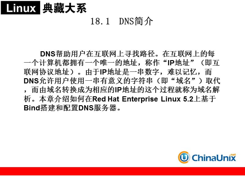 DNS服务器配置和管理.ppt_第2页
