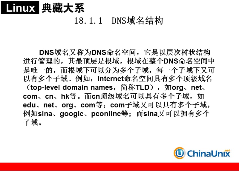 DNS服务器配置和管理.ppt_第3页