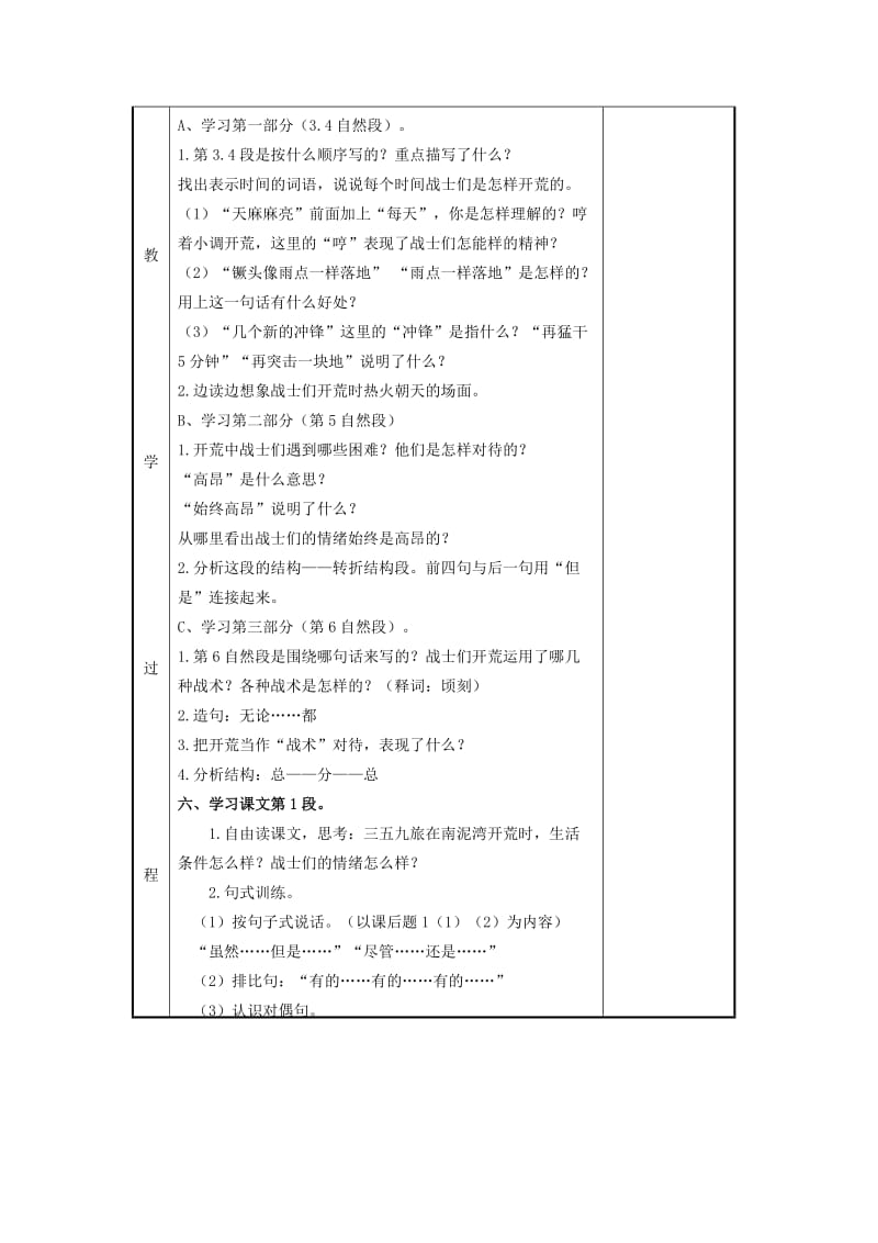 2019年五年级语文上册 8《南泥湾开荒》教案3 浙教版.doc_第2页