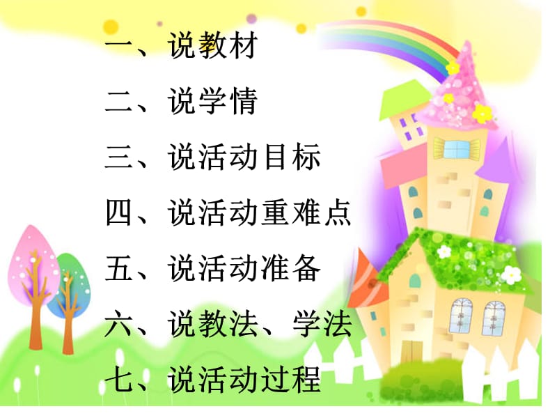 《白白的牙齿说课稿》PPT课件.ppt_第3页