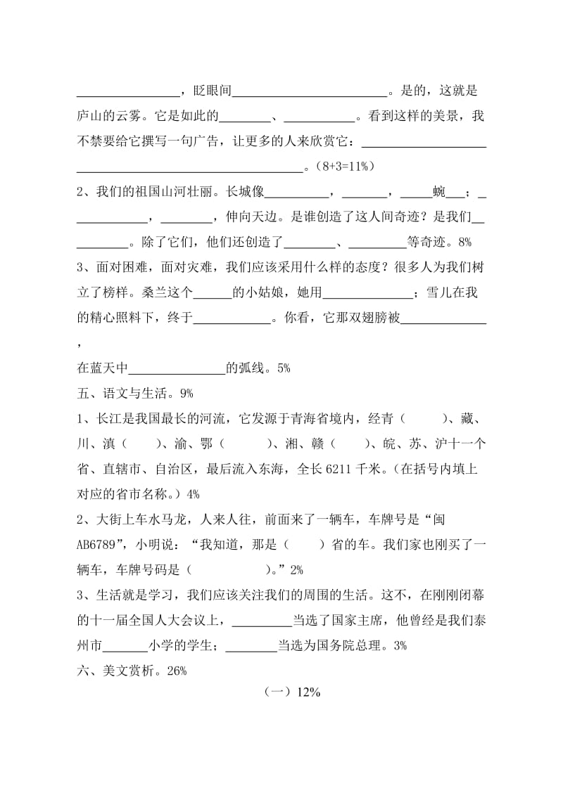 2019年三年级语文下册第一二单元测试卷 (I).doc_第2页