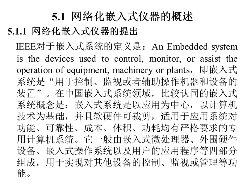 《网络化嵌入式仪器》PPT课件.ppt_第2页