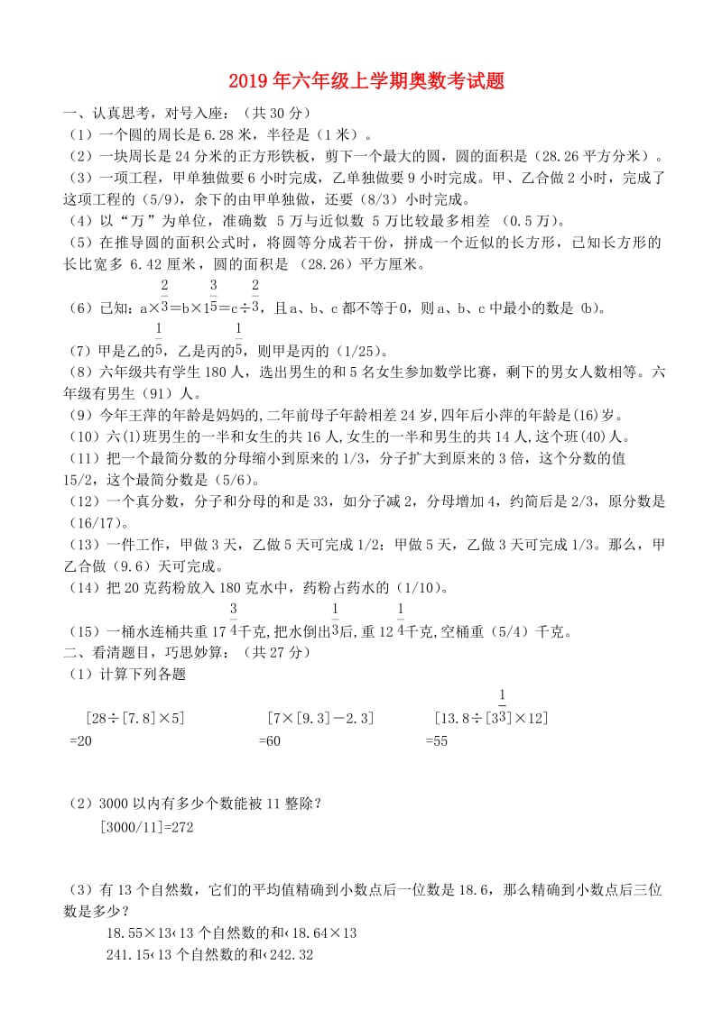 2019年六年级上学期奥数考试题.doc_第1页