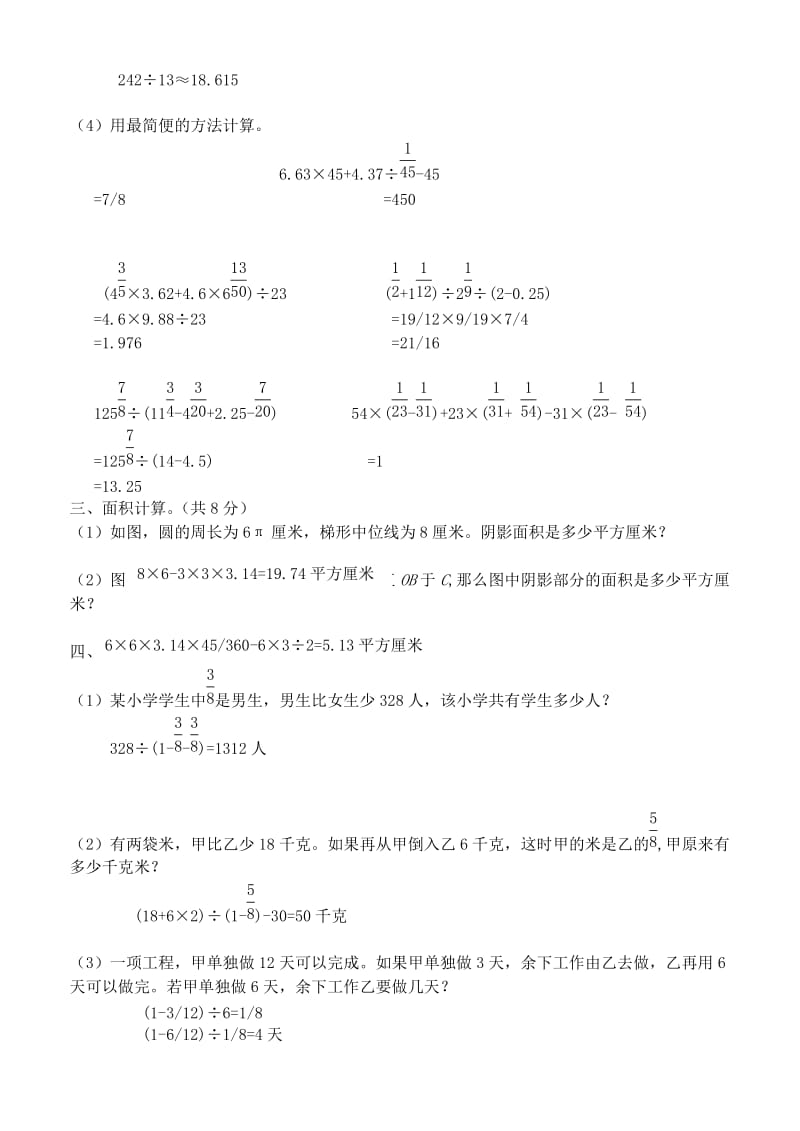 2019年六年级上学期奥数考试题.doc_第2页