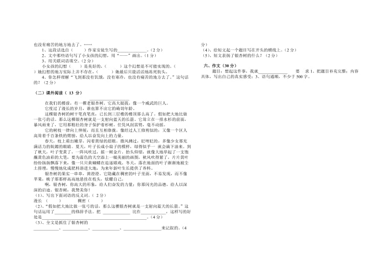 2019年人教版小学语文六年级毕业会考测试题.doc_第2页