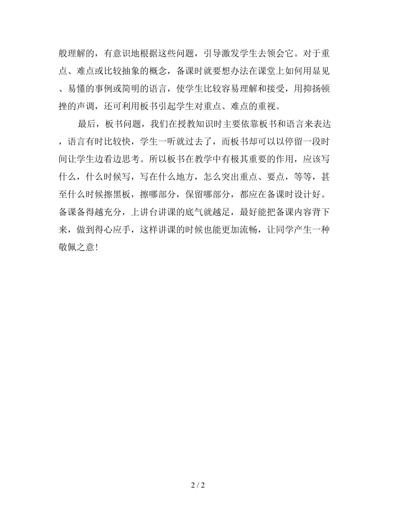 最新青年教师培训总结.doc_第2页