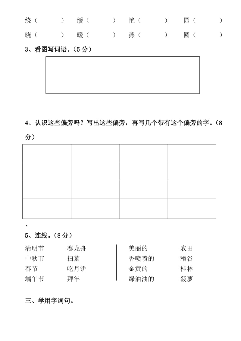 2019年二年级语文第一二单元月考测试卷.doc_第2页