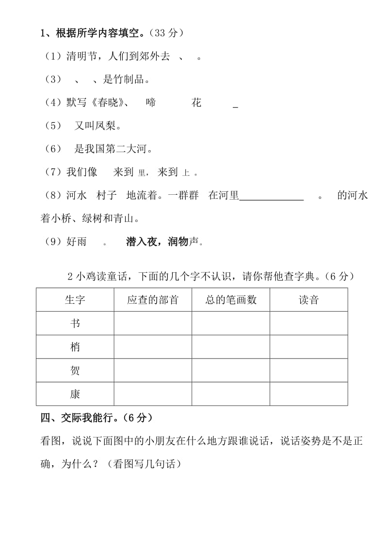 2019年二年级语文第一二单元月考测试卷.doc_第3页