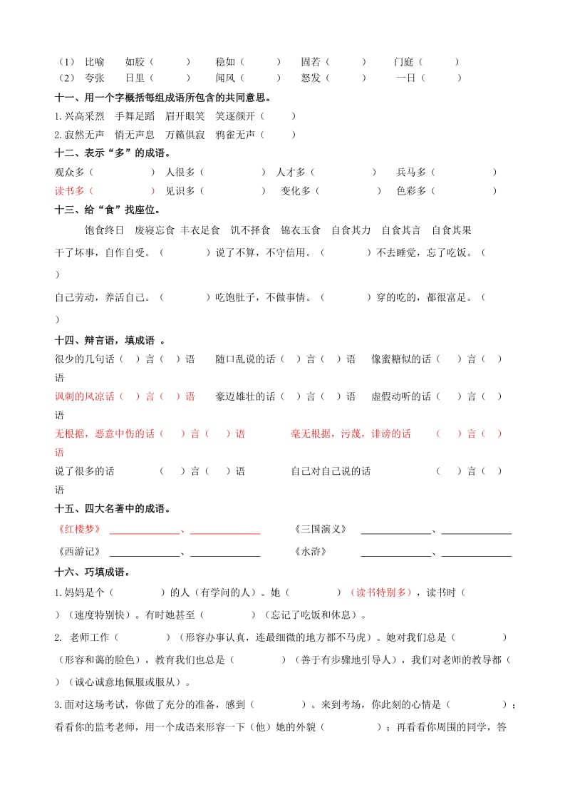 2019年六年级成语知识竞赛赛卷 (II).doc_第2页