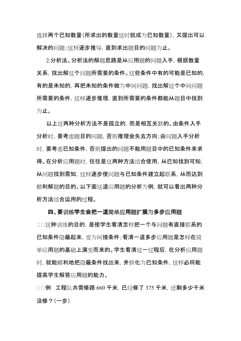 2019年六年级应用题在小学数学中占有很大的比例 (I).doc_第3页