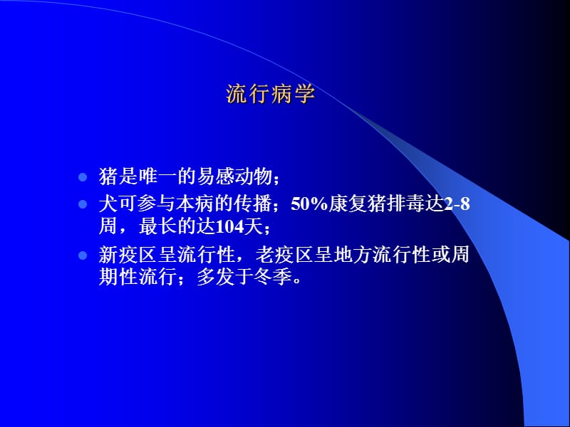 《传染性肠胃炎》PPT课件.ppt_第3页