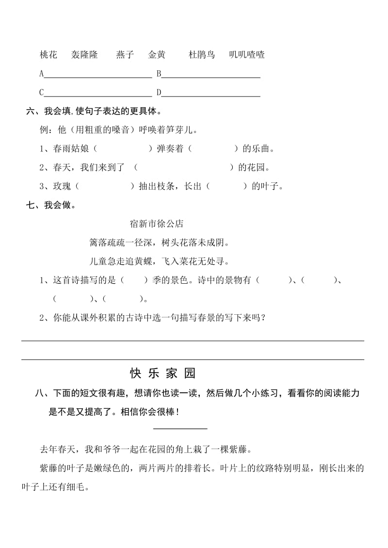 2019年二年级语文第一单元试卷.doc_第2页