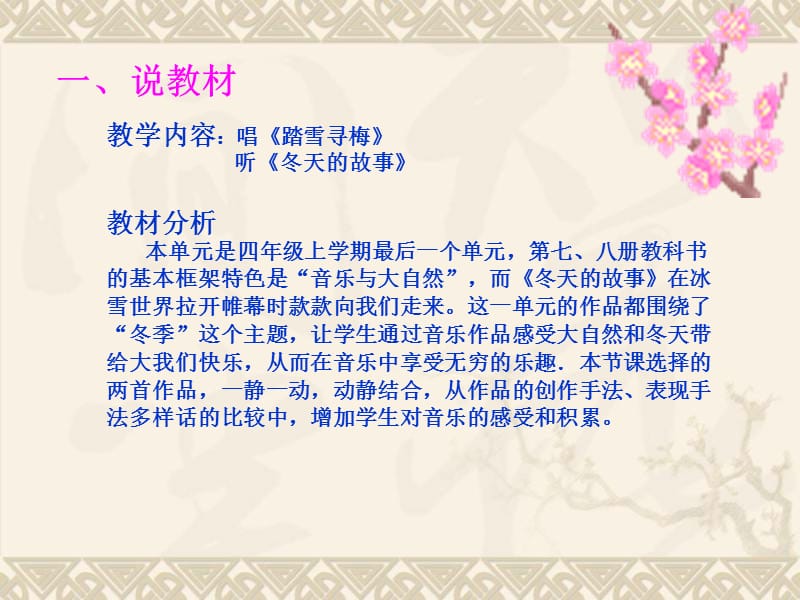 《小学音乐踏雪寻梅》PPT课件.ppt_第2页