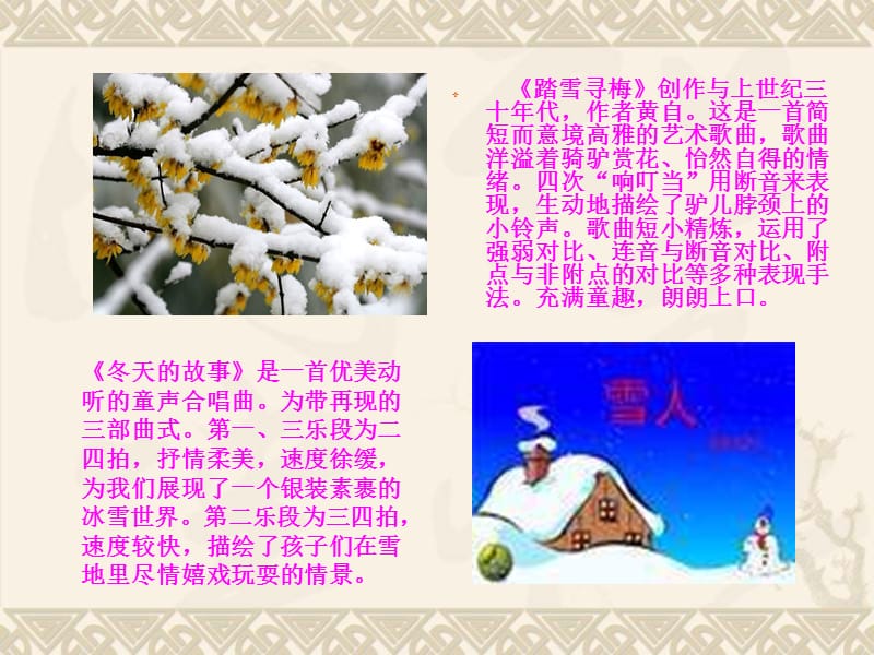 《小学音乐踏雪寻梅》PPT课件.ppt_第3页