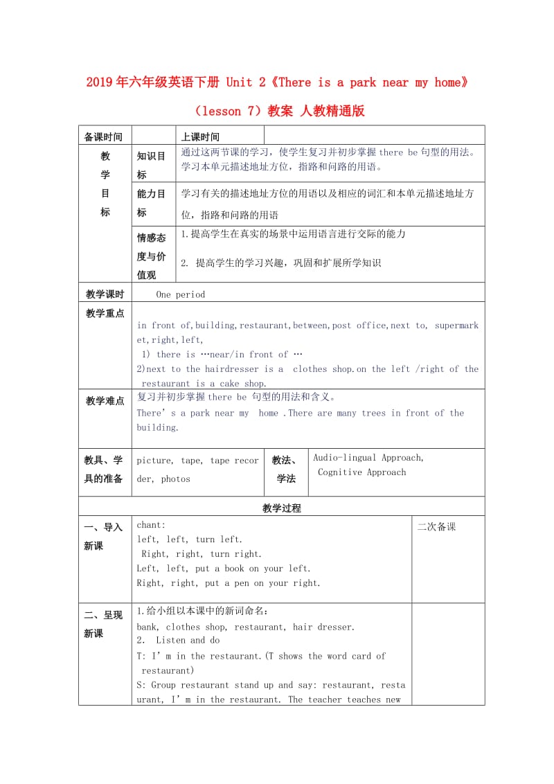 2019年六年级英语下册 Unit 2《There is a park near my home》（lesson 7）教案 人教精通版.doc_第1页