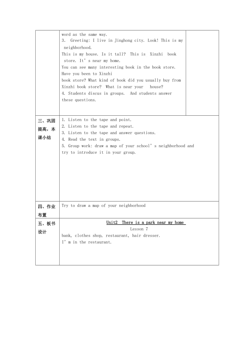 2019年六年级英语下册 Unit 2《There is a park near my home》（lesson 7）教案 人教精通版.doc_第2页