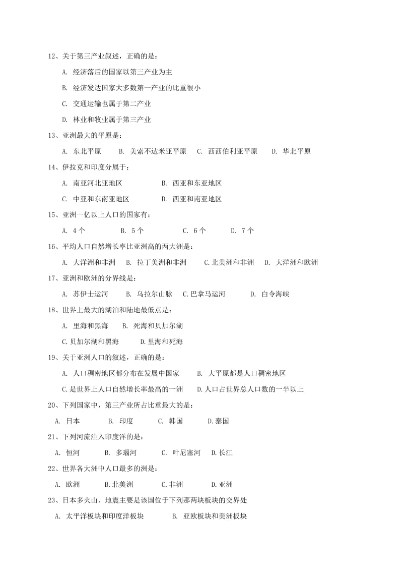 2019年六年级地理下学期期中试题五四制.doc_第2页