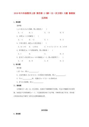 2019年六年級數學上冊 第四章 2《解一元一次方程》習題 魯教版五四制.doc