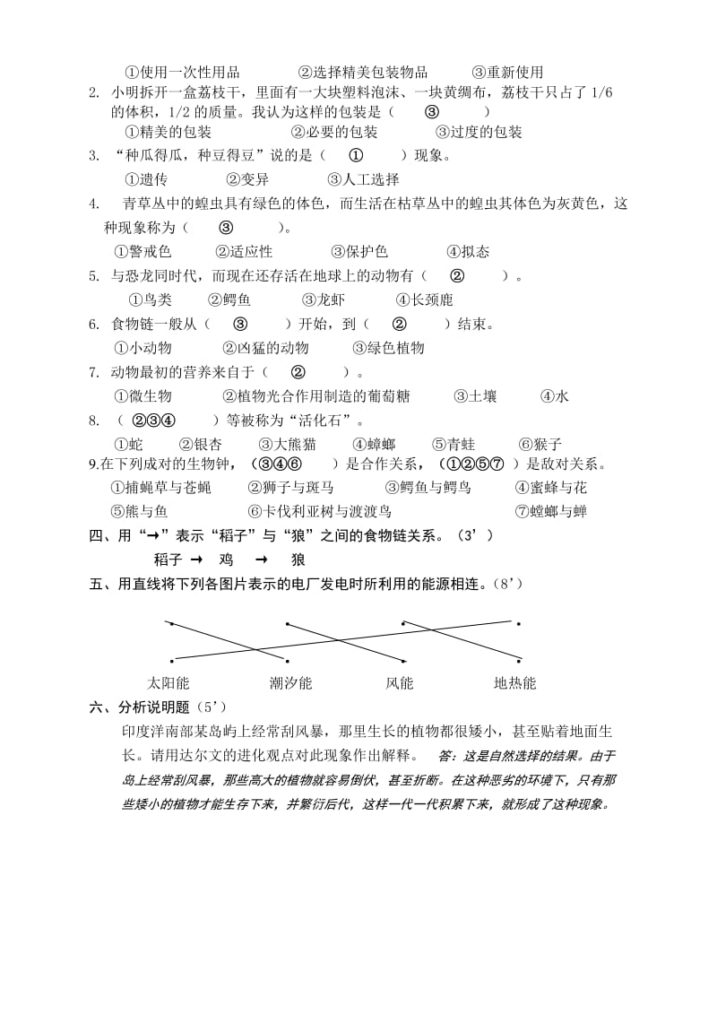 2019年六年级科学(下册)期末测试卷(答案.doc_第2页