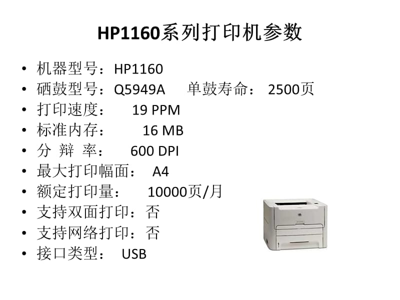 HP1160系列激光打印机资料.ppt_第1页
