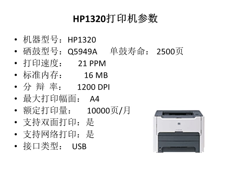 HP1160系列激光打印机资料.ppt_第2页