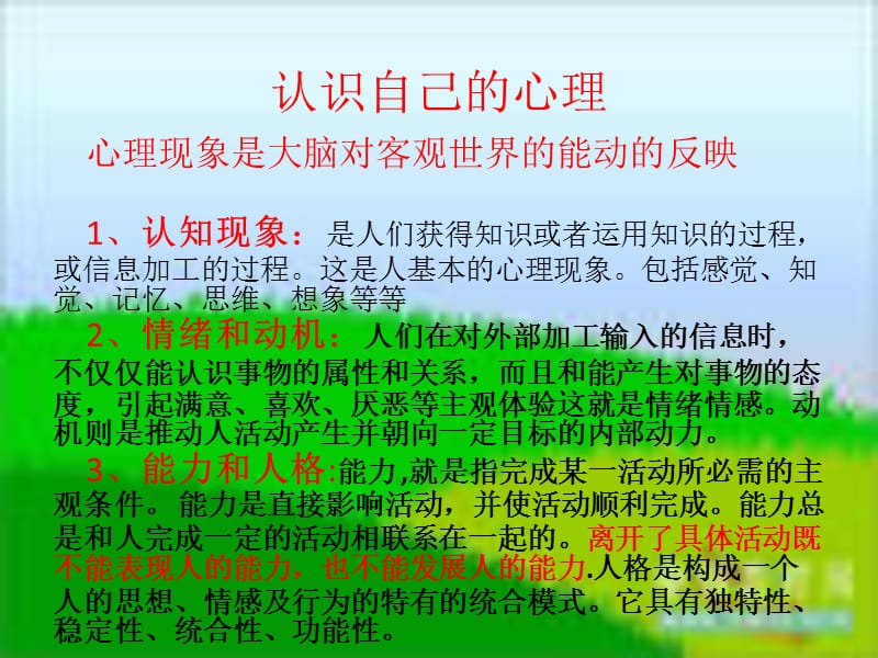 《把生存写在行动上》PPT课件.ppt_第2页