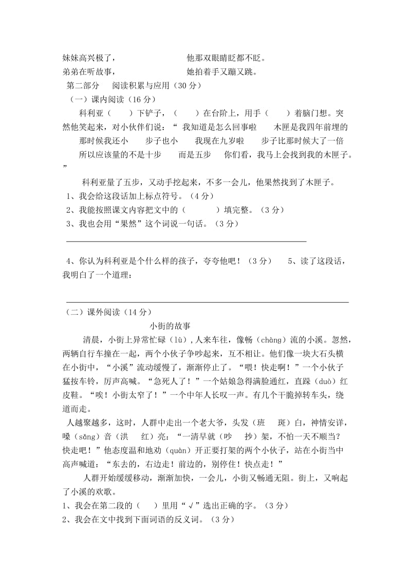 2019年人教版三年级语文上册第七单元能力检测卷.doc_第2页