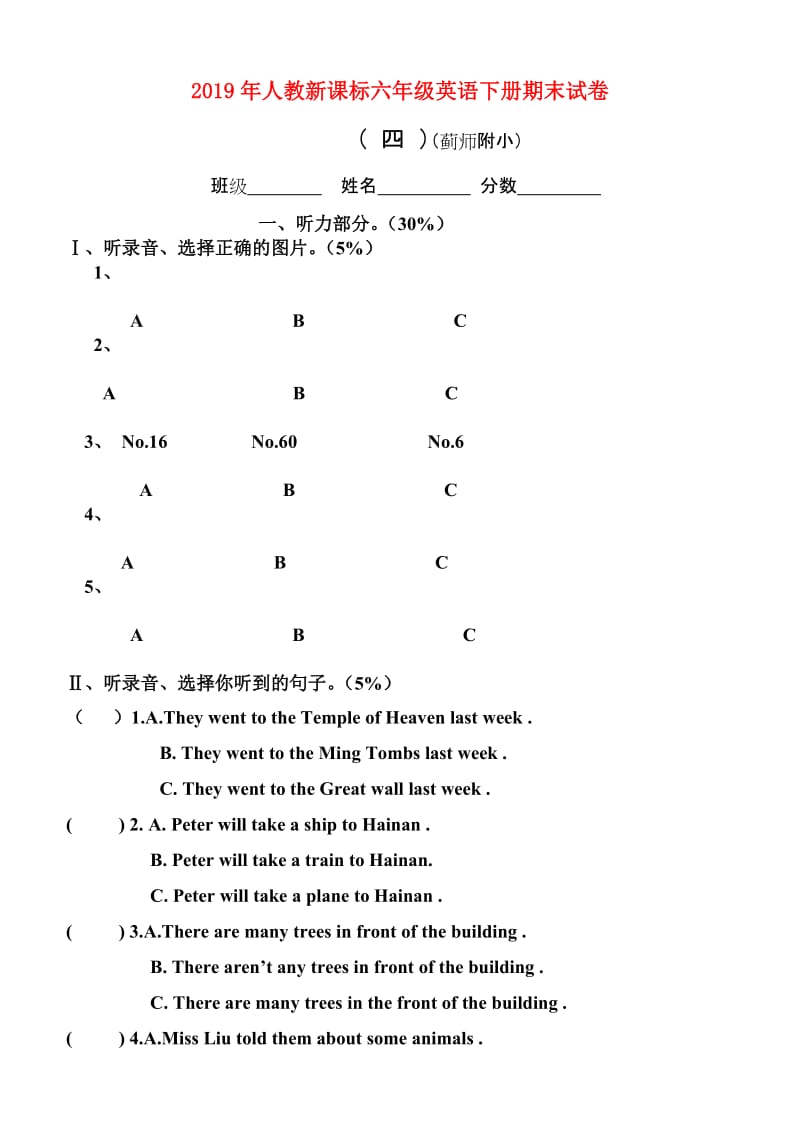 2019年人教新课标六年级英语下册期末试卷.doc_第1页