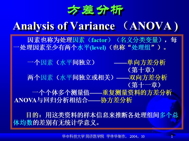 《变异数方差分析》PPT课件.ppt_第1页