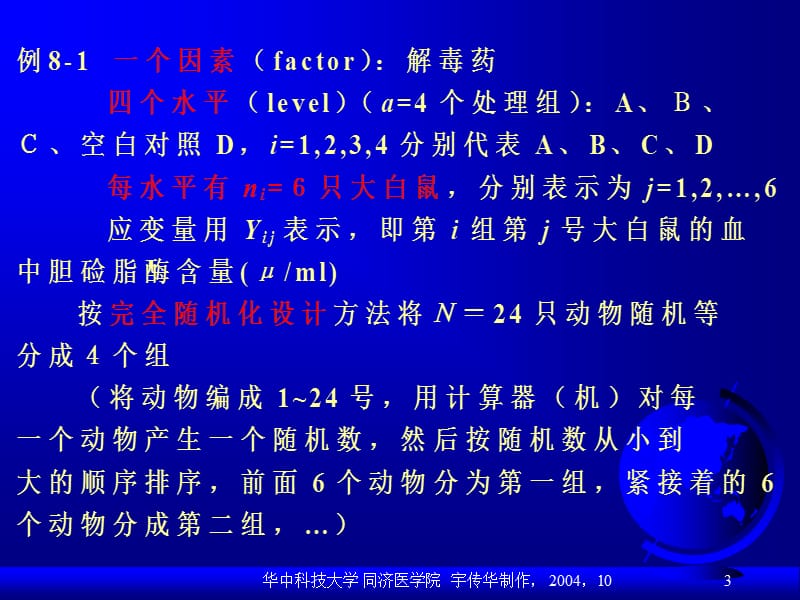 《变异数方差分析》PPT课件.ppt_第3页