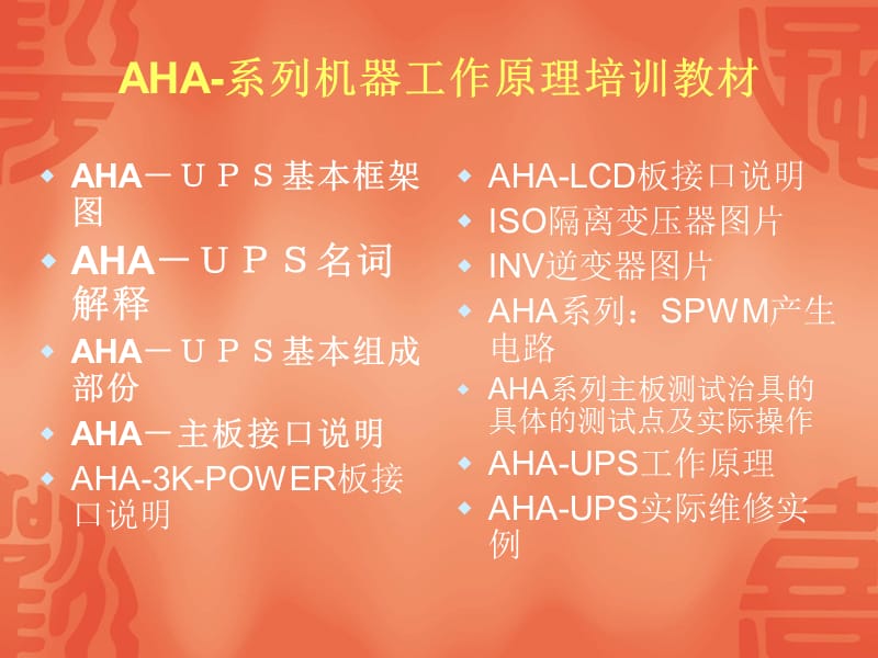 AHA系列机器工作原理培训教材.ppt_第2页