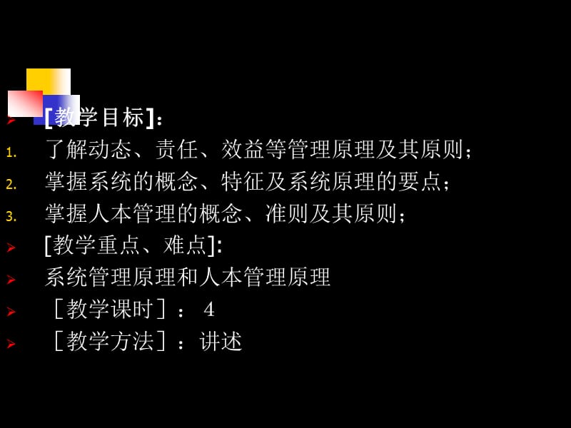 《现代管理原理》PPT课件.ppt_第2页