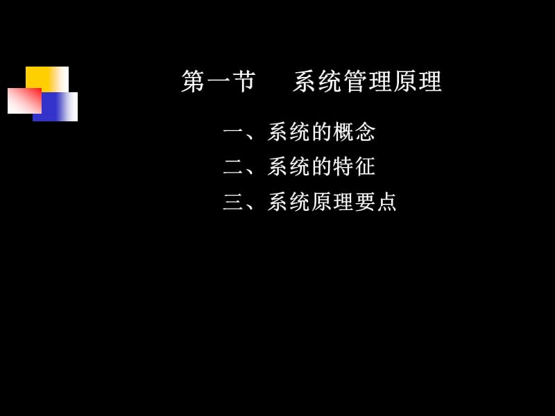 《现代管理原理》PPT课件.ppt_第3页