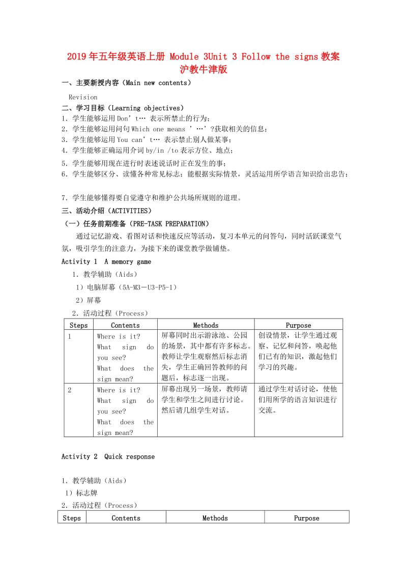 2019年五年级英语上册 Module 3Unit 3 Follow the signs教案 沪教牛津版.doc_第1页