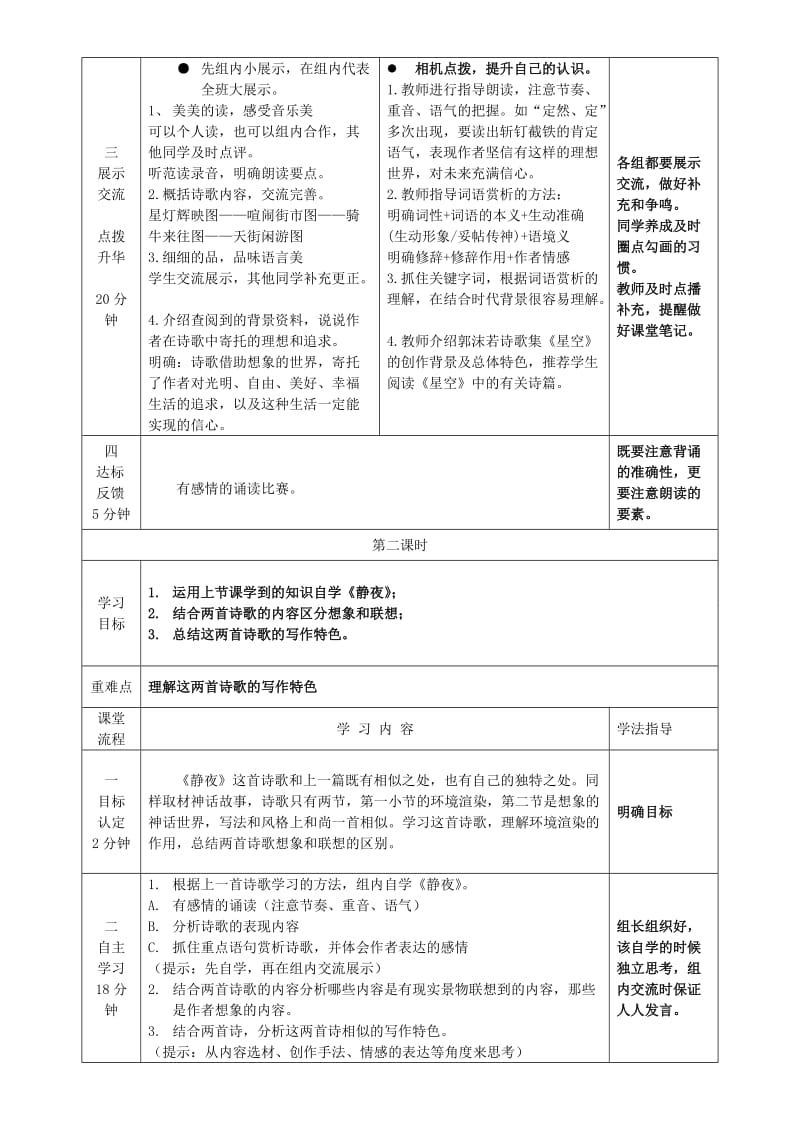 2019年六年级语文上册 第五单元 26 郭沫若诗两首导学案 鲁教版五四制.doc_第2页