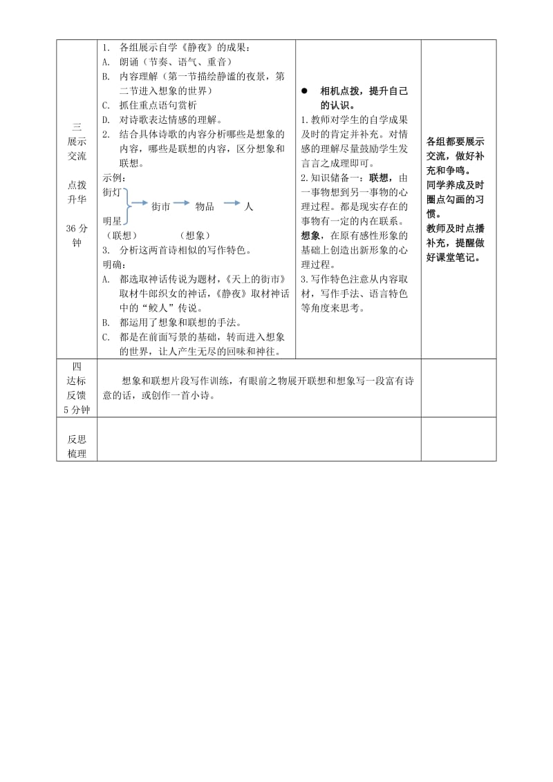 2019年六年级语文上册 第五单元 26 郭沫若诗两首导学案 鲁教版五四制.doc_第3页