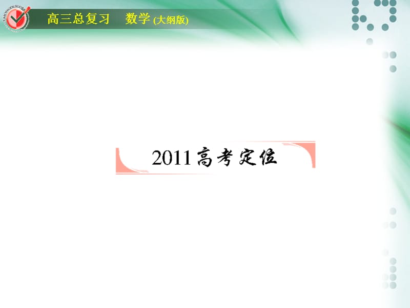 2016高考数学总复习课时作业堂堂清立体几何.ppt_第2页