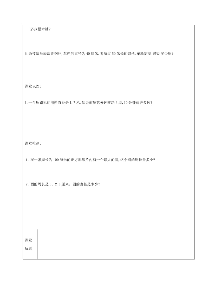 2019年六年级数学上册 3.2 圆的周长复习教案 新人教版五四制.doc_第2页