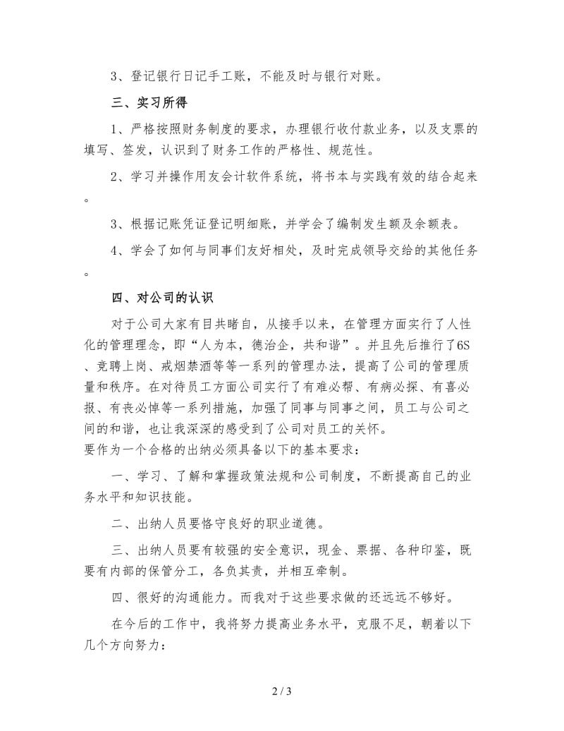 2019出纳试用期工作总结（一）.doc_第2页