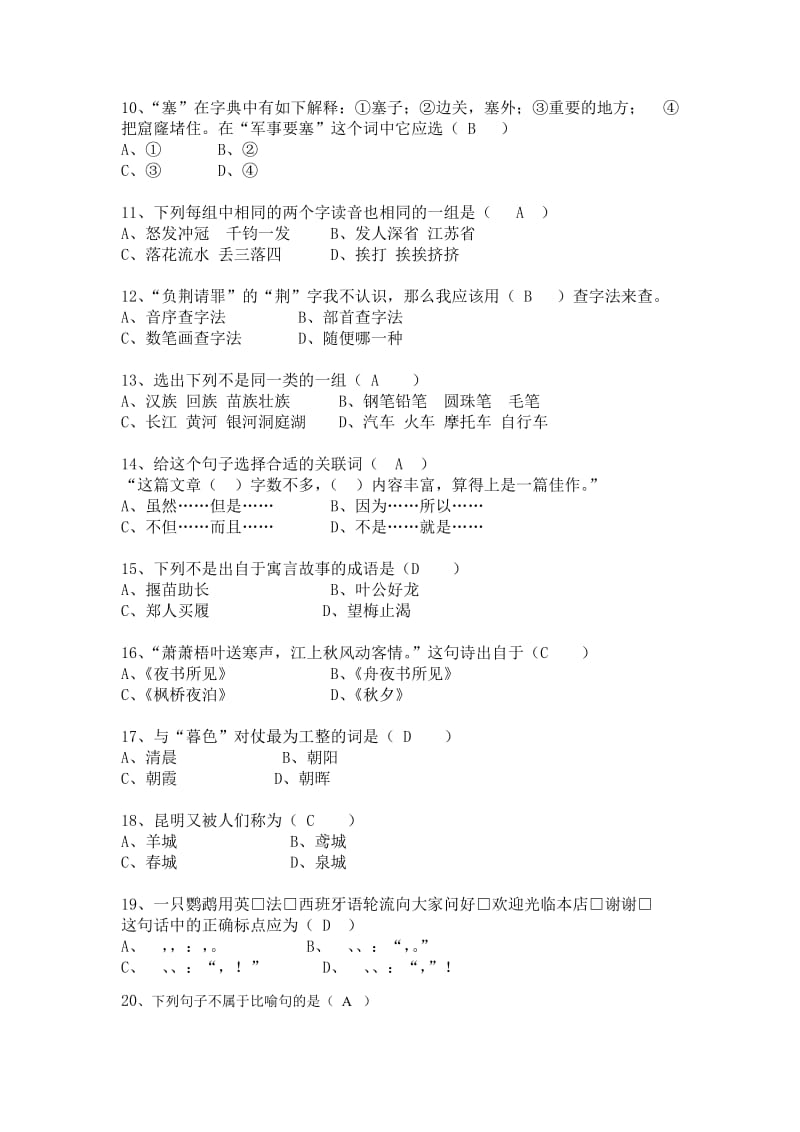 2019年三年级语文选择题.doc_第2页