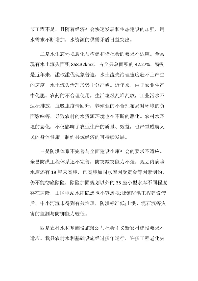 关于水利局科学发展观调查报告.doc_第2页