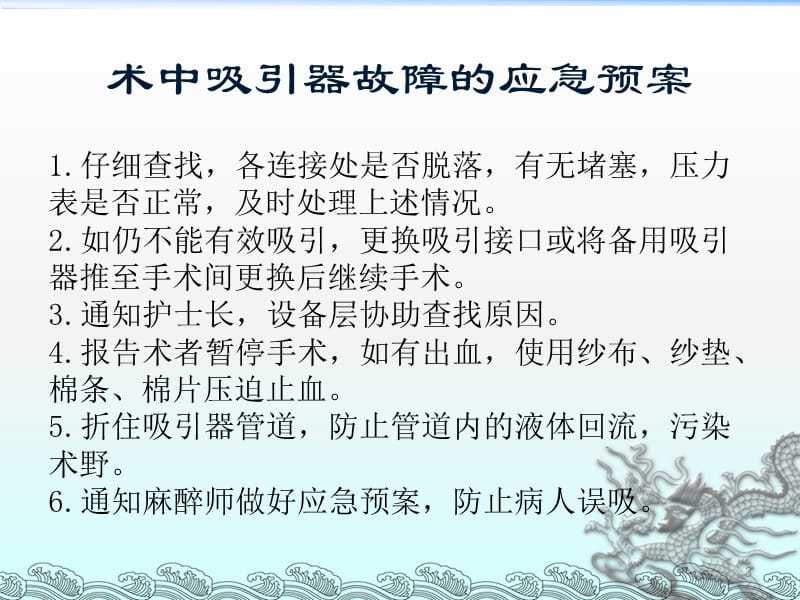 术中吸引器故障的应急预案及流程ppt课件_第3页